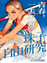 伊藤润二恐怖漫画